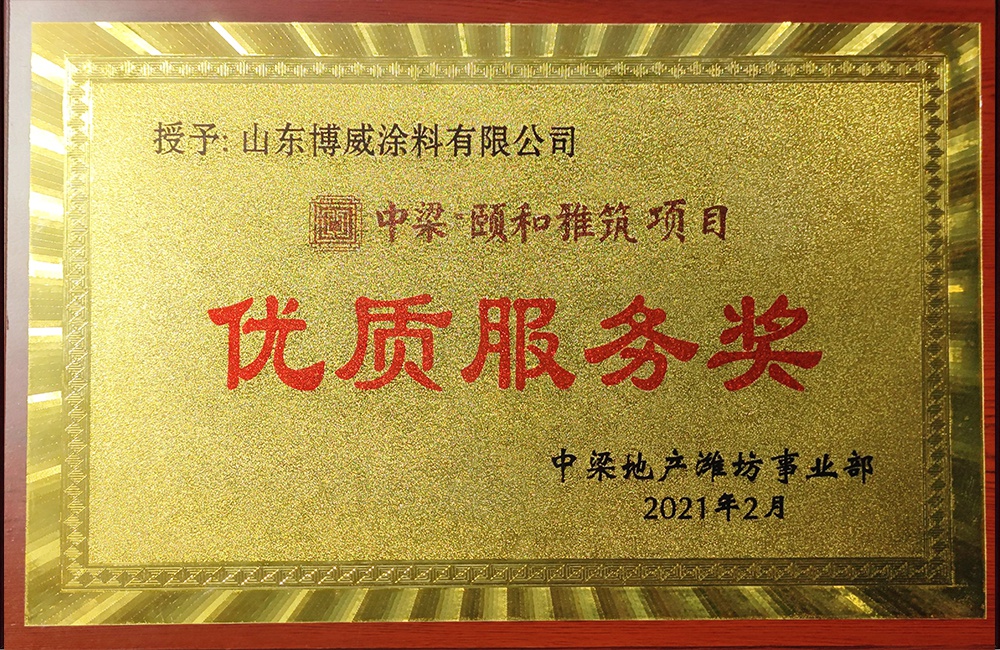 優(yōu)質(zhì)服務(wù)獎(jiǎng)